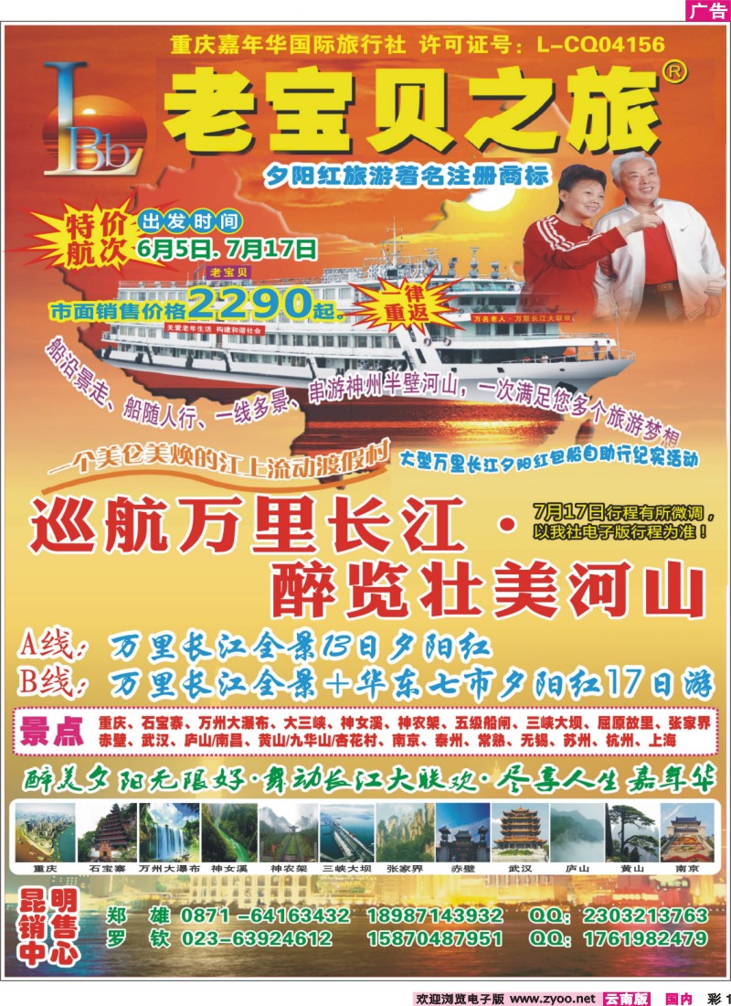 彩1 重庆老宝贝-万里长江夕阳红包船 