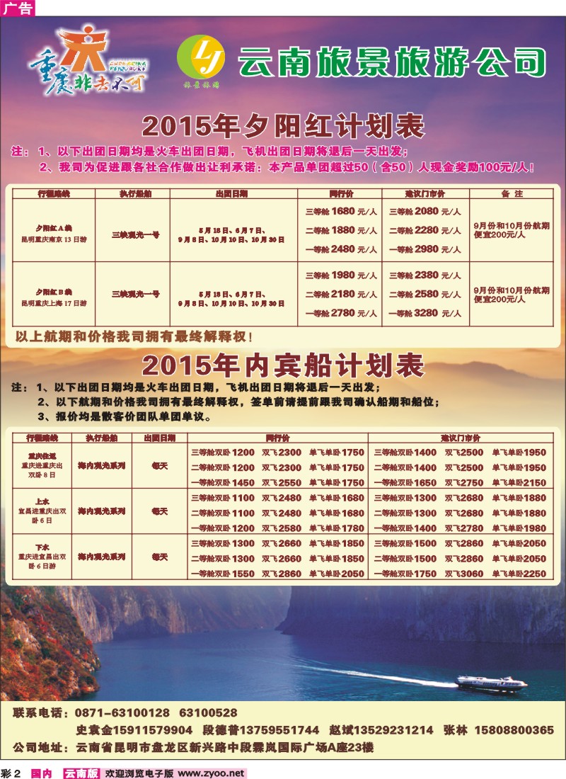 彩2 旅景旅游-夕阳红计划 