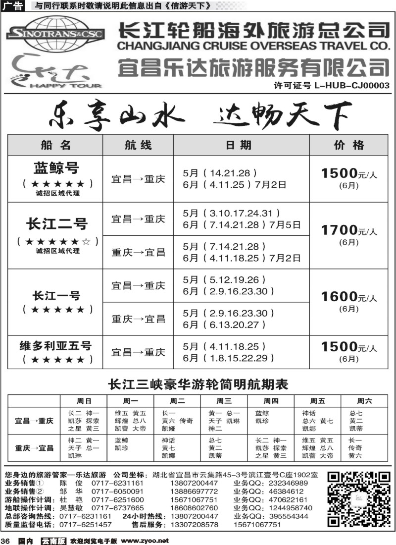 国内036 长江三峡宜昌乐达旅游