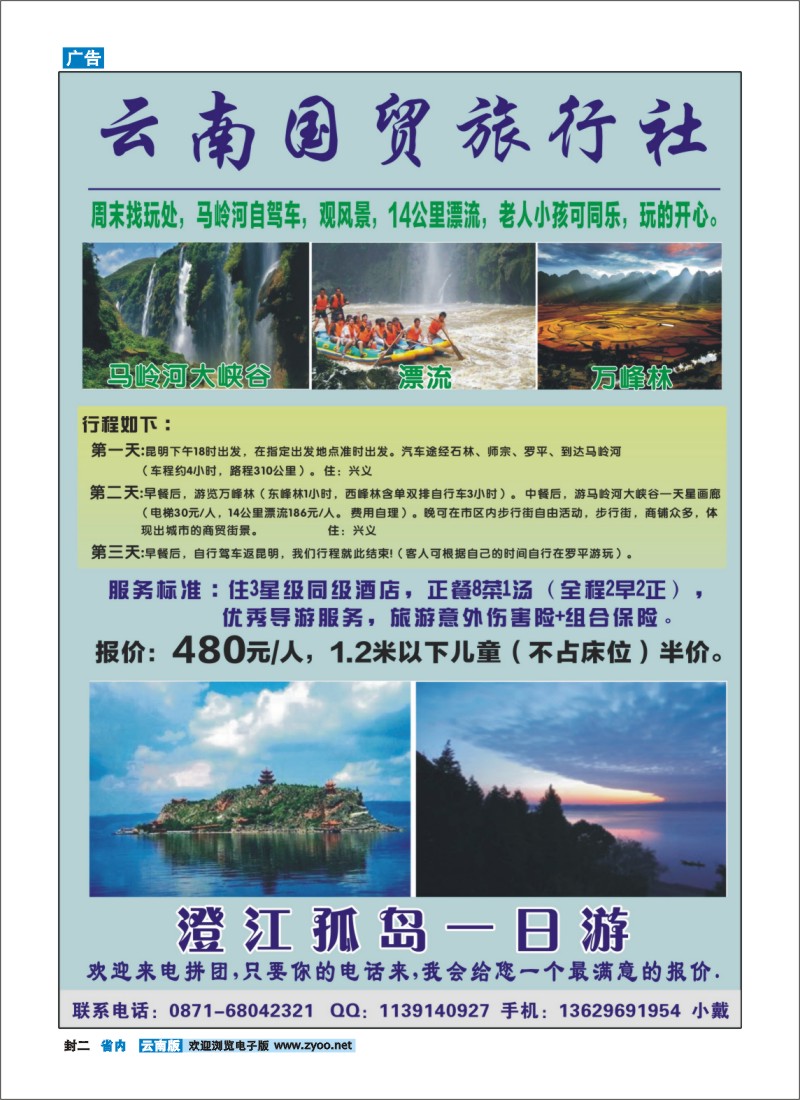 封二 国贸旅行社 