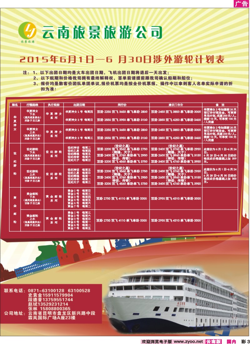 彩3 旅景旅游-游轮计划 