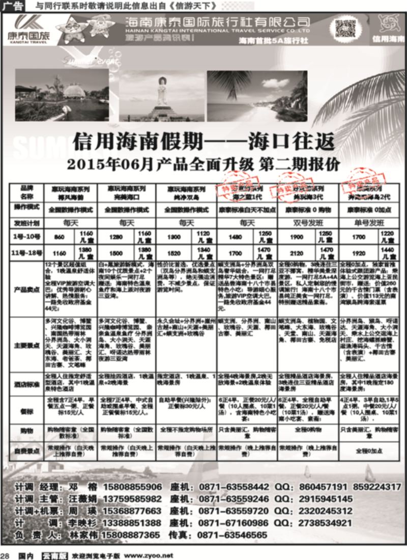 国内028 信用海南1 