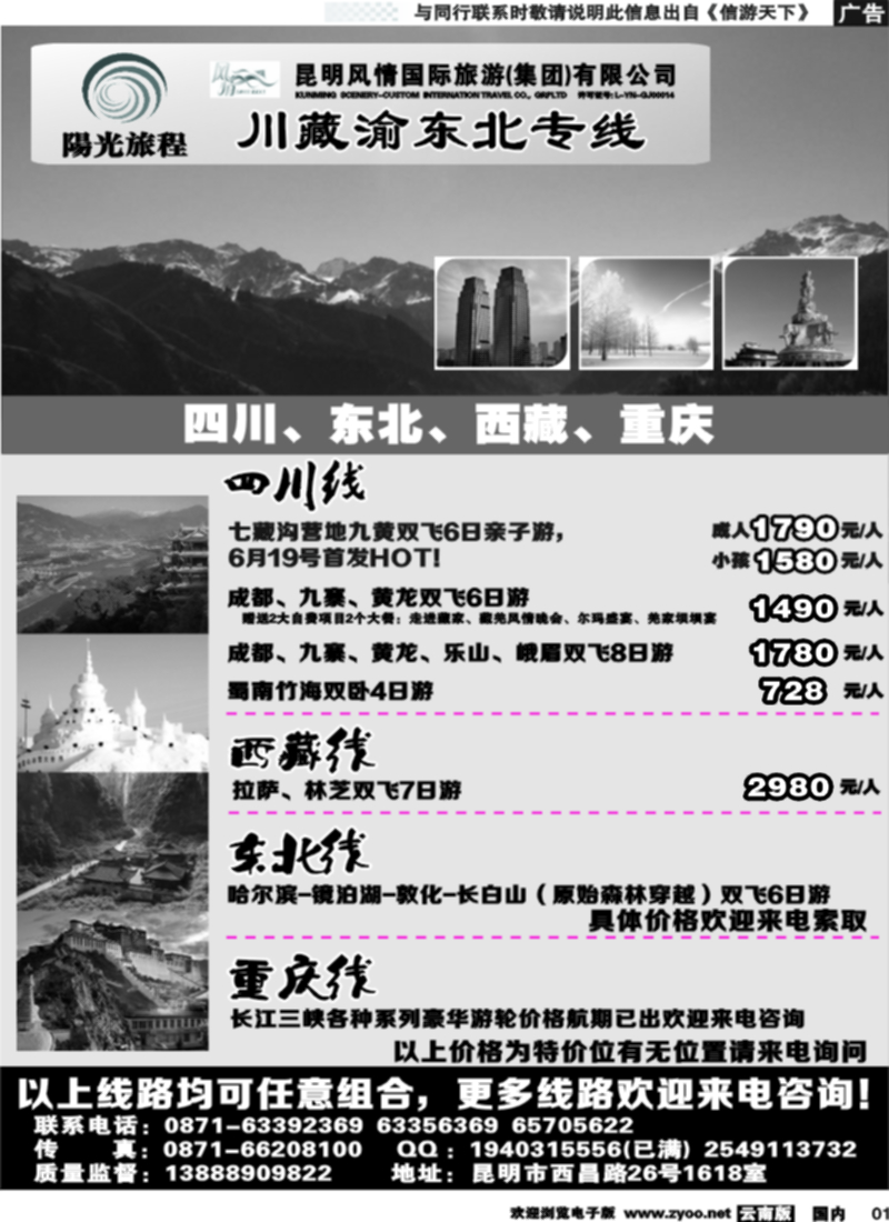 国内001 昆明风情：阳光旅程-川、藏、渝、东北专线 