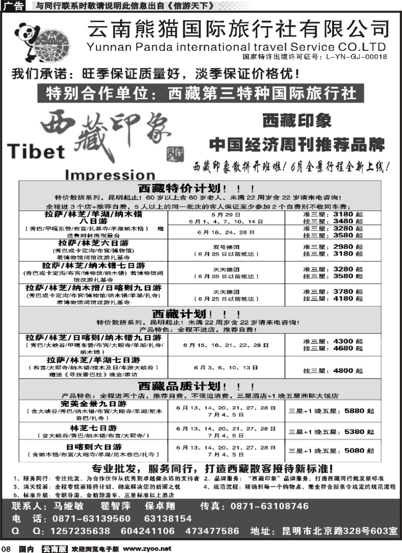 国内008 西藏专线--西藏印象 