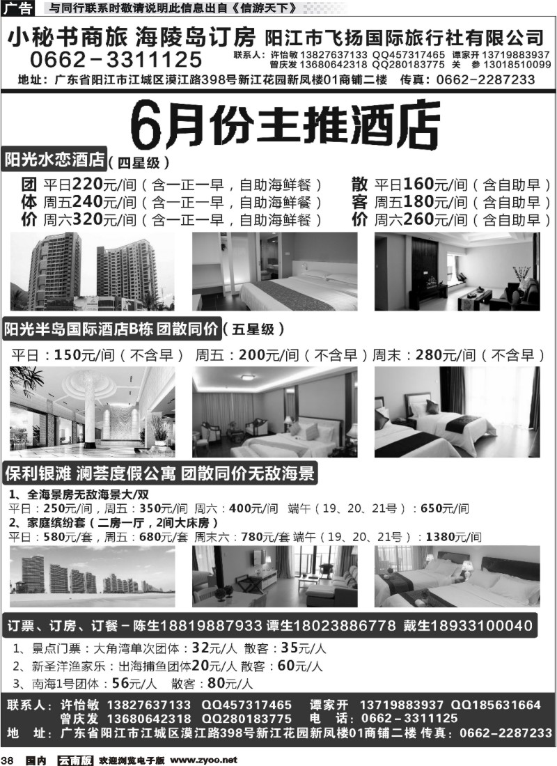 国内038 阳江海陵岛闸坡五月特价风暴（小秘书商旅） 