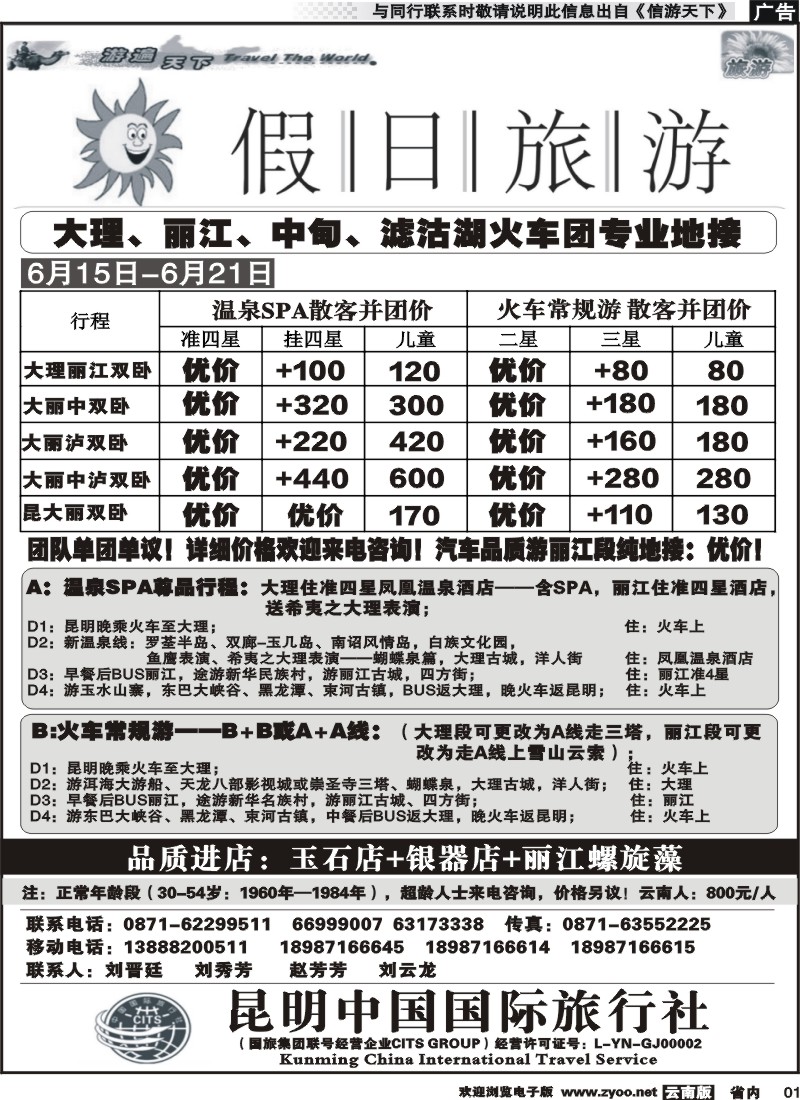 省内001 假日旅游（中国国旅)-大理、丽江、中甸、泸沽湖专线 
