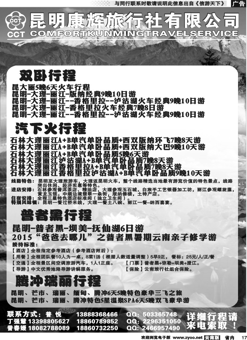 省内017 康辉旅行社云南专线烟草（300）