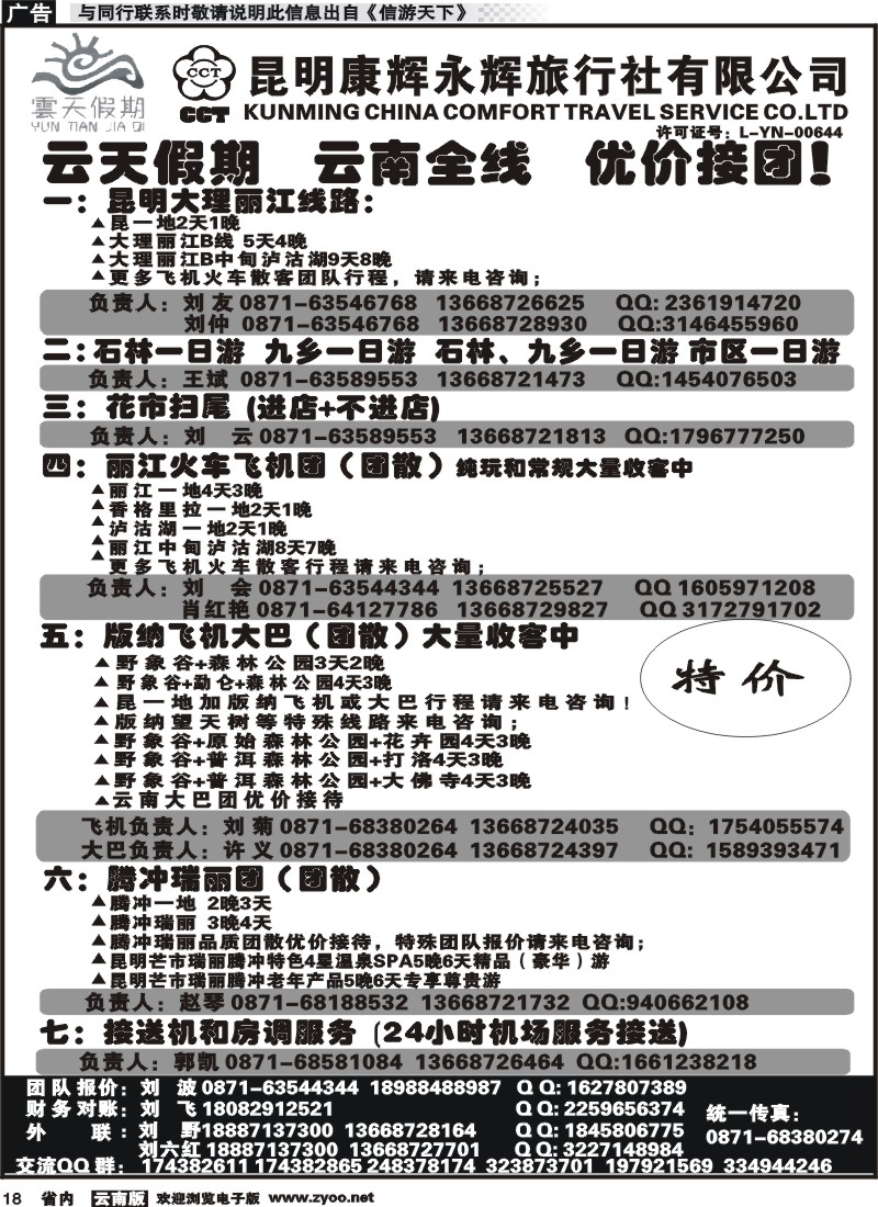 省内018 昆明康辉（永辉）云天假期—云南省全线地接｛07029｝
