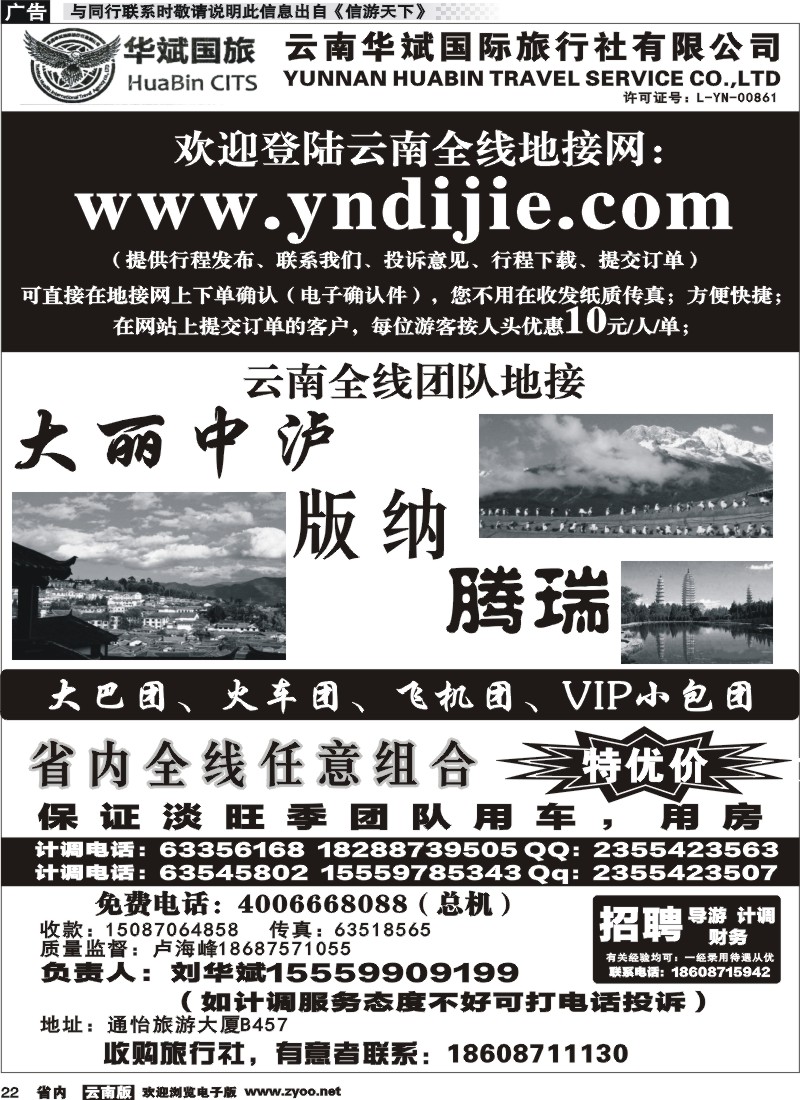 省内022 云南华斌国旅-大丽中泸火车1 