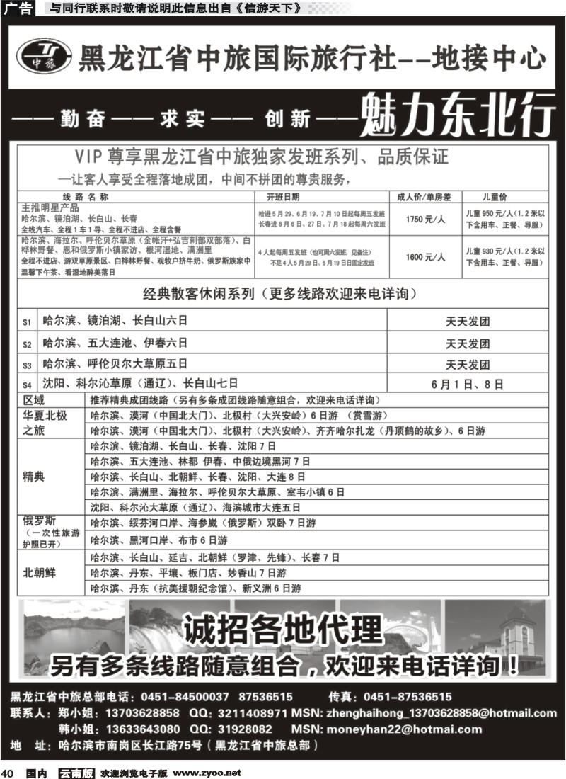 国内040 黑龙江中旅国际旅行社-地接中心 