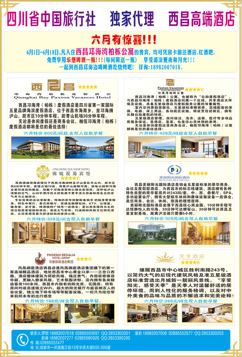 成都辜友奇 省中旅-独家代理-西昌高端酒店