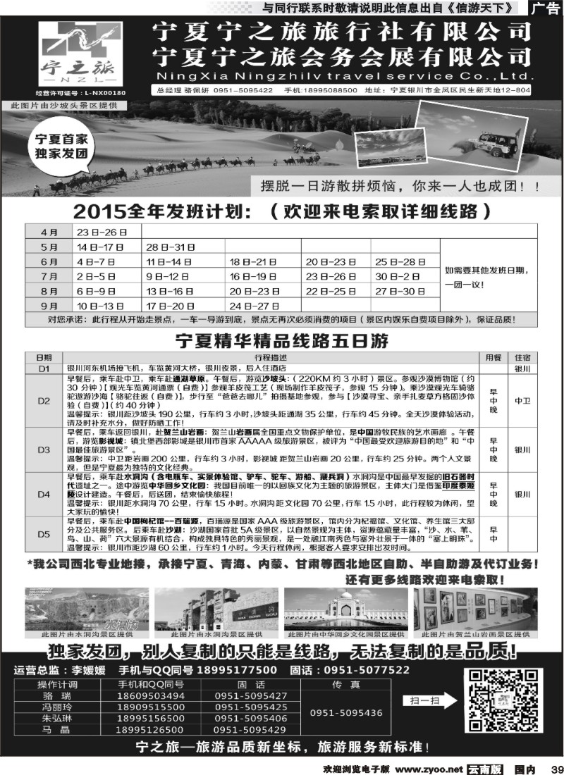 国内039 宁夏宁之旅旅行社｛01265｝