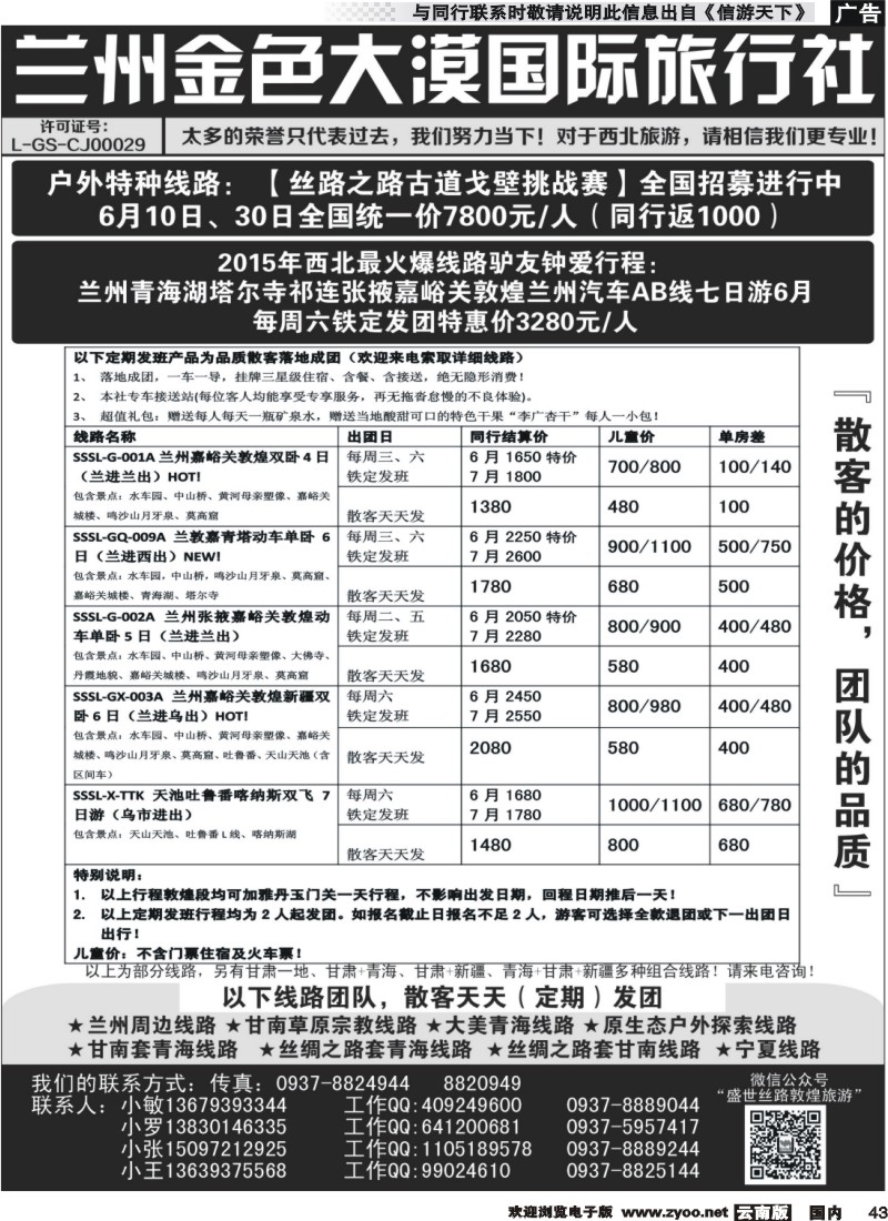 国内043 兰州金色大漠国旅（盛世丝路）