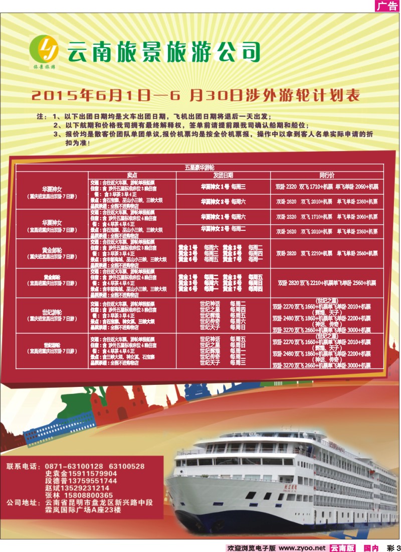 彩3 旅景旅游-游轮计划 