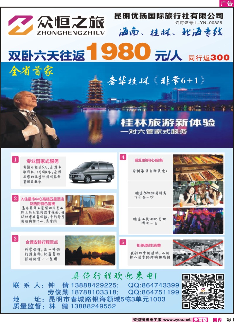 彩1 众恒之旅-海南、桂林、北海专线 