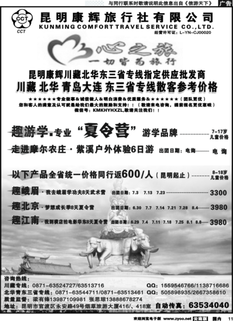 国内011 昆明康辉（烟草416-418）-川藏北京华东线1 