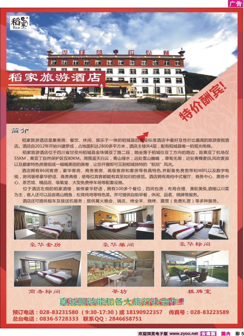 彩5 稻家旅游酒店