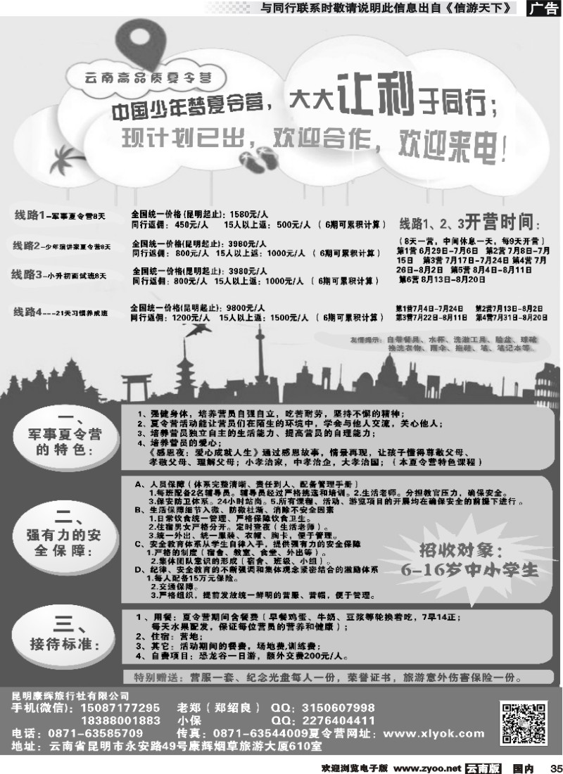 国内035 云南高品质中国少年梦夏令营 