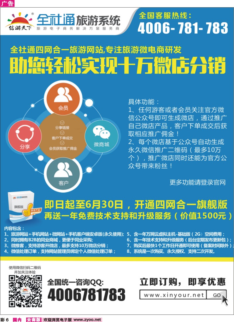 彩6 全社通四网合一旅游系统