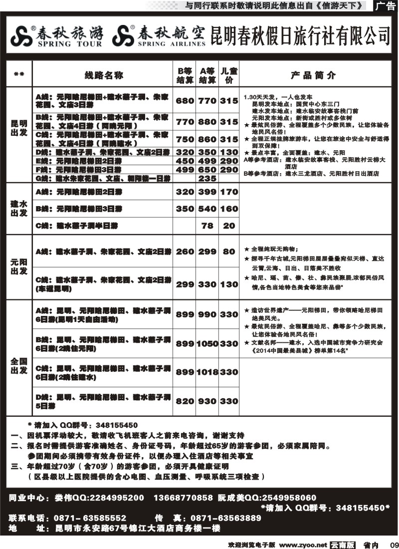 省内009 春秋假日旅行社-短线游 