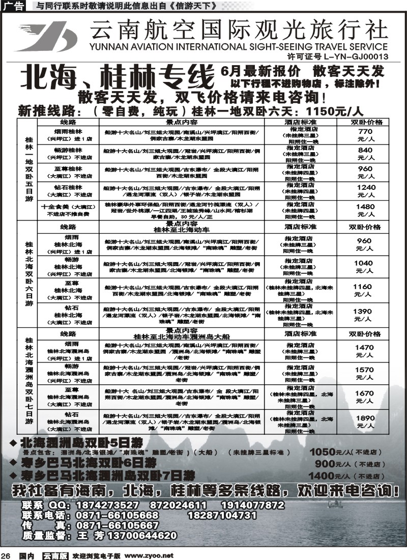 国内026 云南航空国际观光旅行社（519）-海南线3  