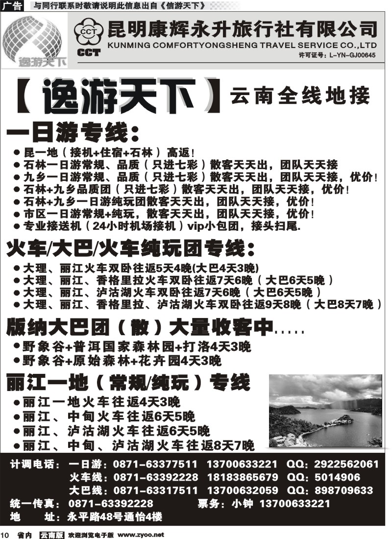 省内010 昆明康辉（永升）云南全线地接 