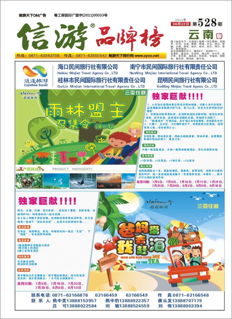 A1 昆明民间旅行社 