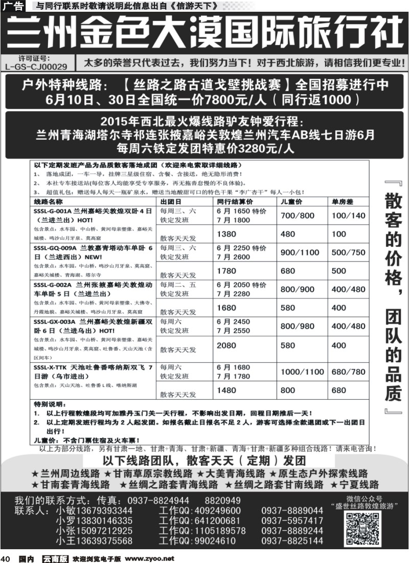 国内040 兰州金色大漠国旅（盛世丝路） 