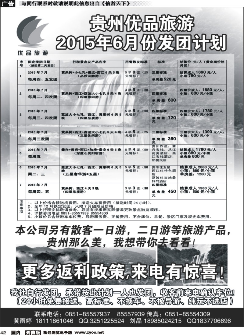 国内042 贵州海外旅行社-贵州优品旅游 