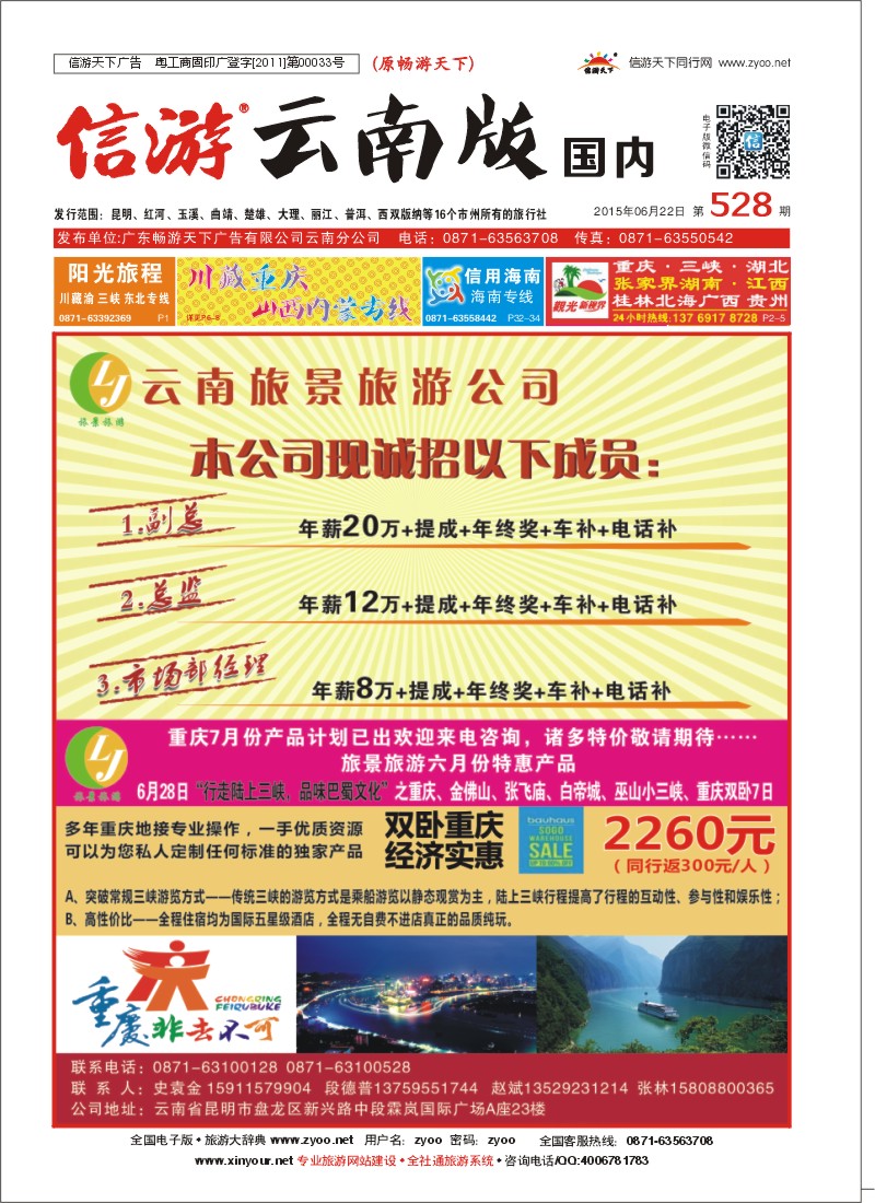 封面 旅景旅游 