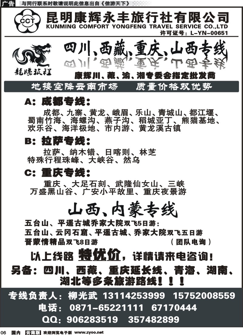 国内006 龙腾旅程-川藏、重庆专线 