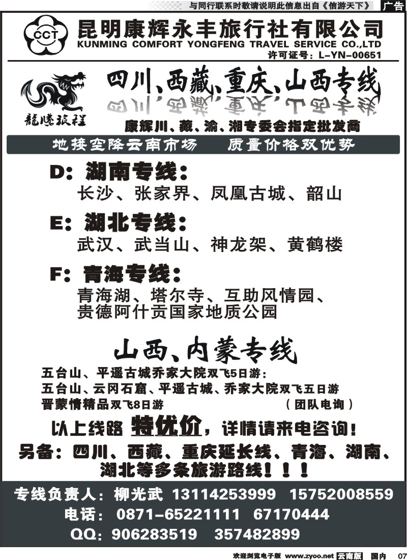 国内007 龙腾旅程-川藏、重庆专线 