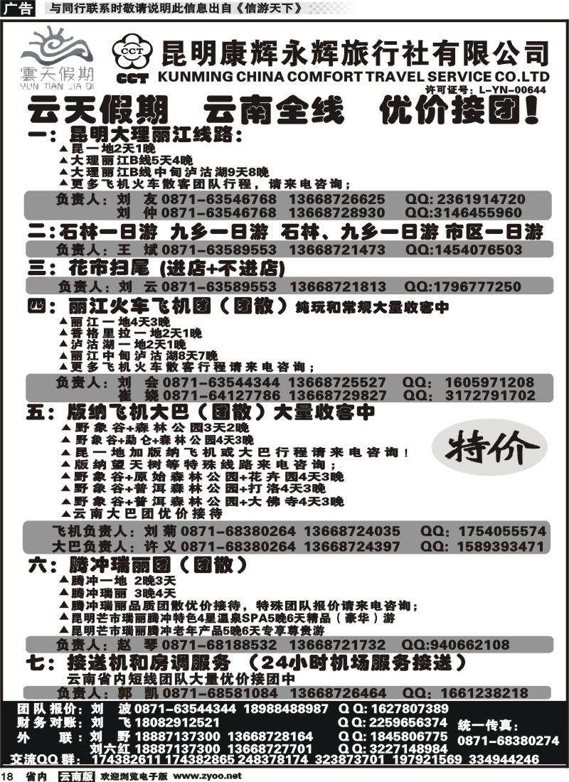 省内018 昆明康辉（永辉）云天假期—云南省全线地接｛07029｝