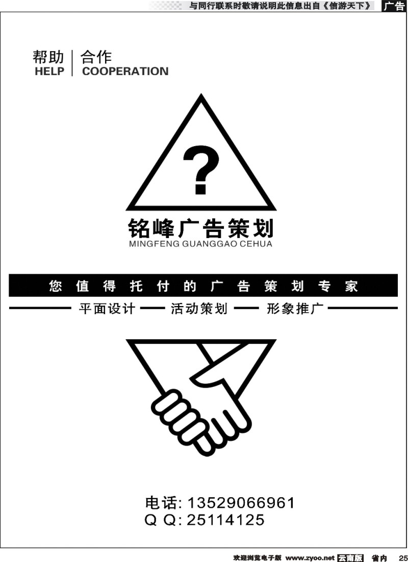 省内025 铭峰广告策划