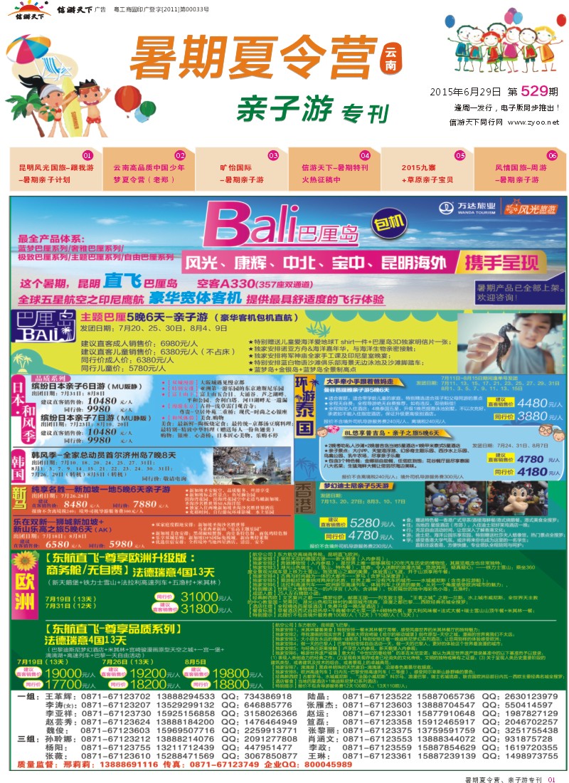 1 昆明风光国旅-跟我游-暑期亲子计划 