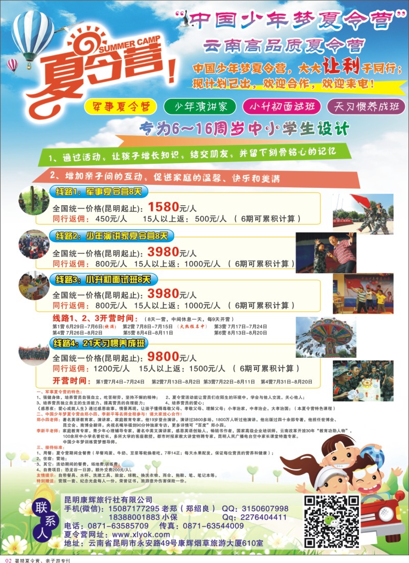 2 云南高品质中国少年梦夏令营（老郑）