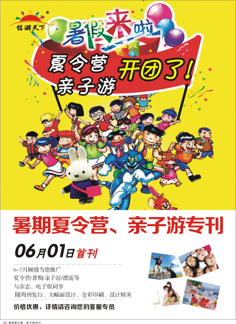 4 信游天下-暑期特刊
