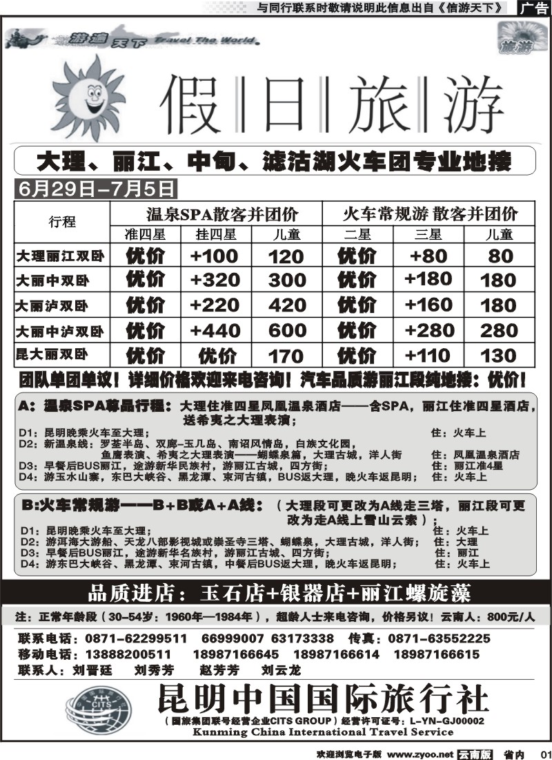 省内001 假日旅游（中国国旅)-大理、丽江、中甸、泸沽湖专线 