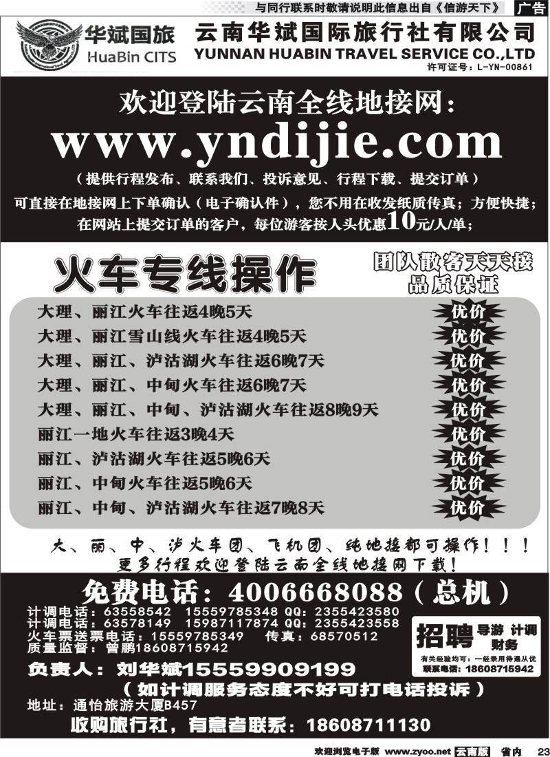 省内023 云南华斌国旅-大丽中泸火车2 