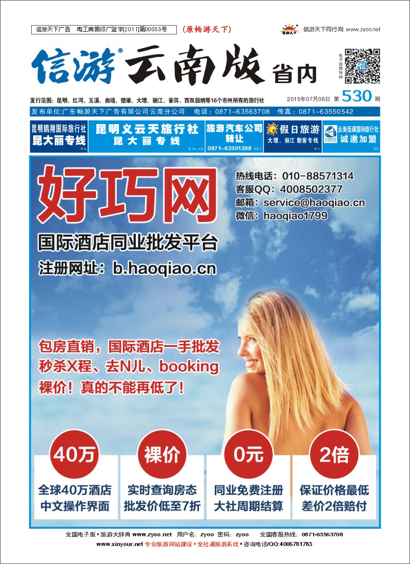 封面 好巧网-国际酒店同业批发平台 