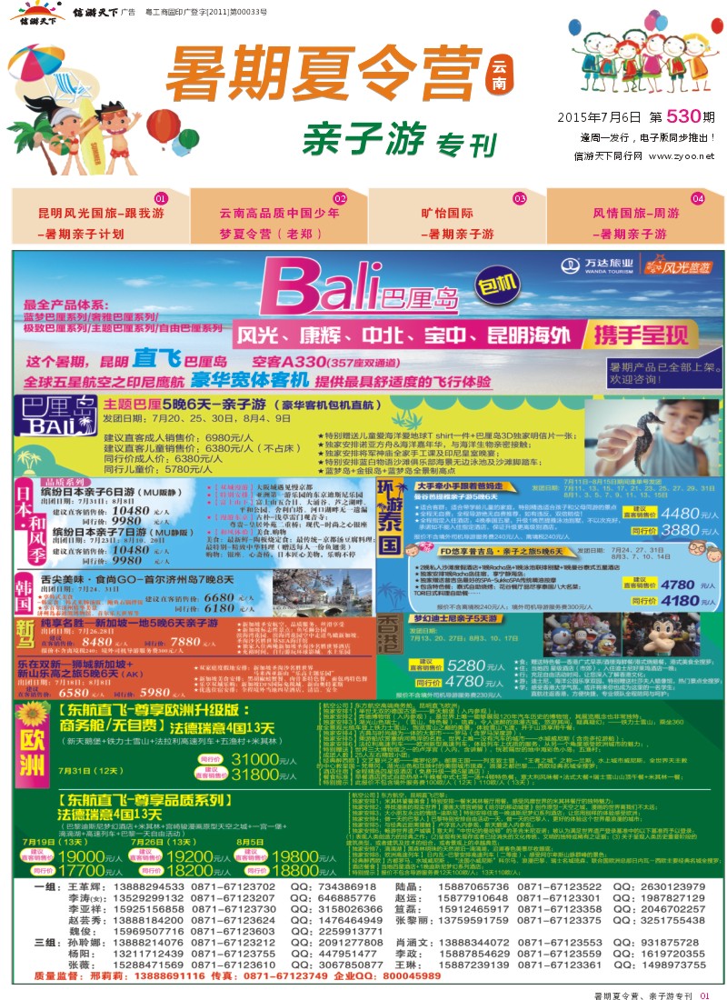 1 昆明风光国旅-跟我游-暑期亲子计划 