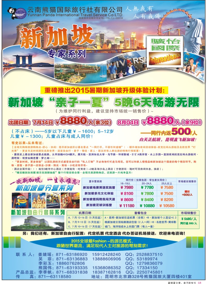 3 旷怡国际-暑期特刊 