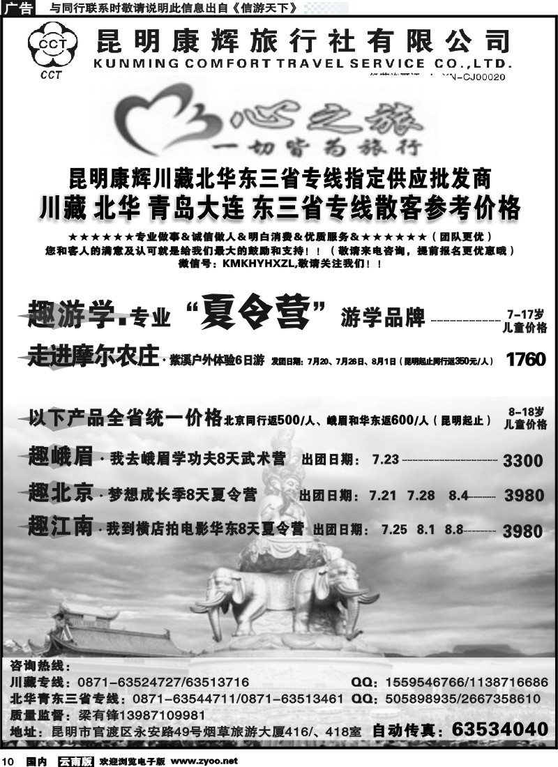 国内010 昆明康辉（烟草416-418）-川藏北京华东线1 