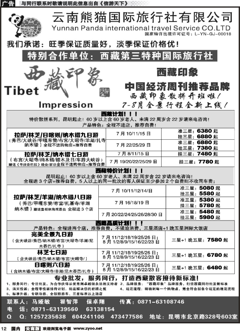 国内012 西藏专线--西藏印象 