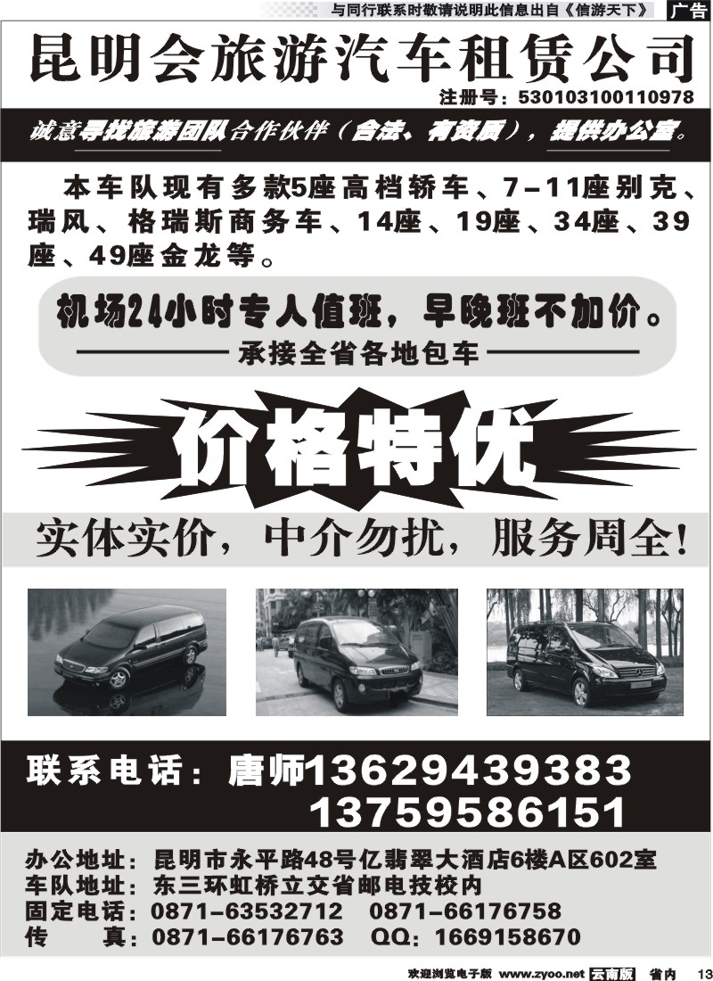省内013 昆明会旅汽车租赁公司 