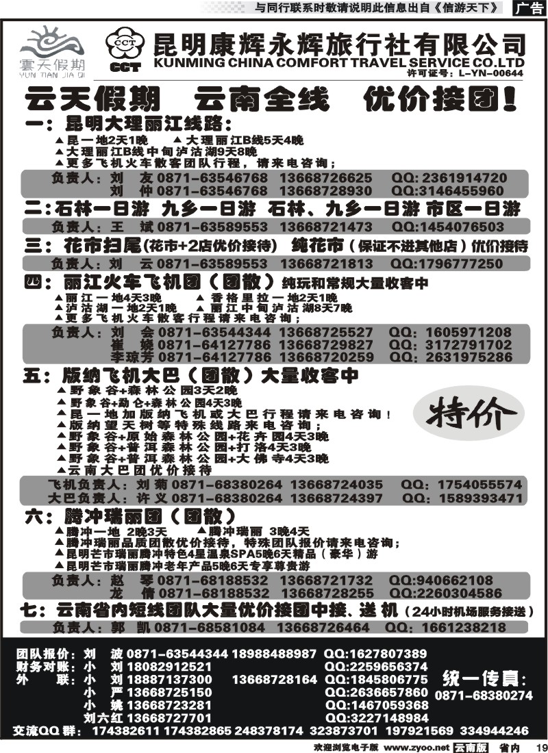 省内018 昆明康辉（永辉）云天假期—云南省全线地接｛07029｝