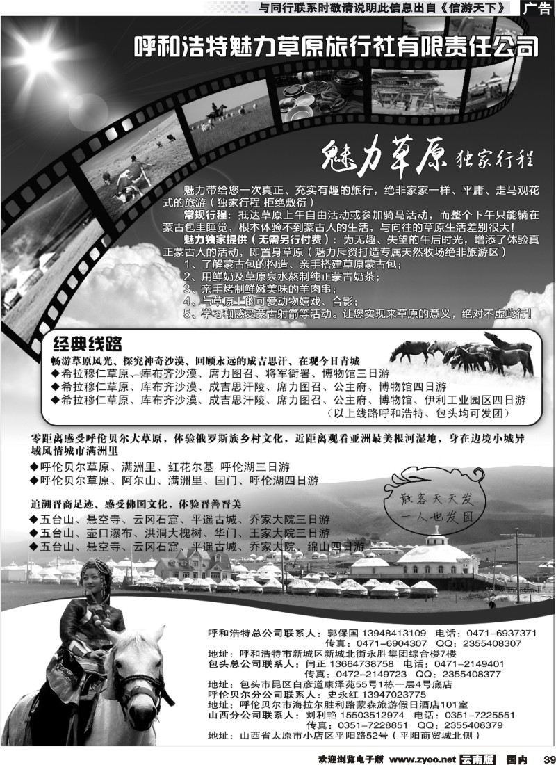 国内039 呼和浩特魅力草原旅行社 