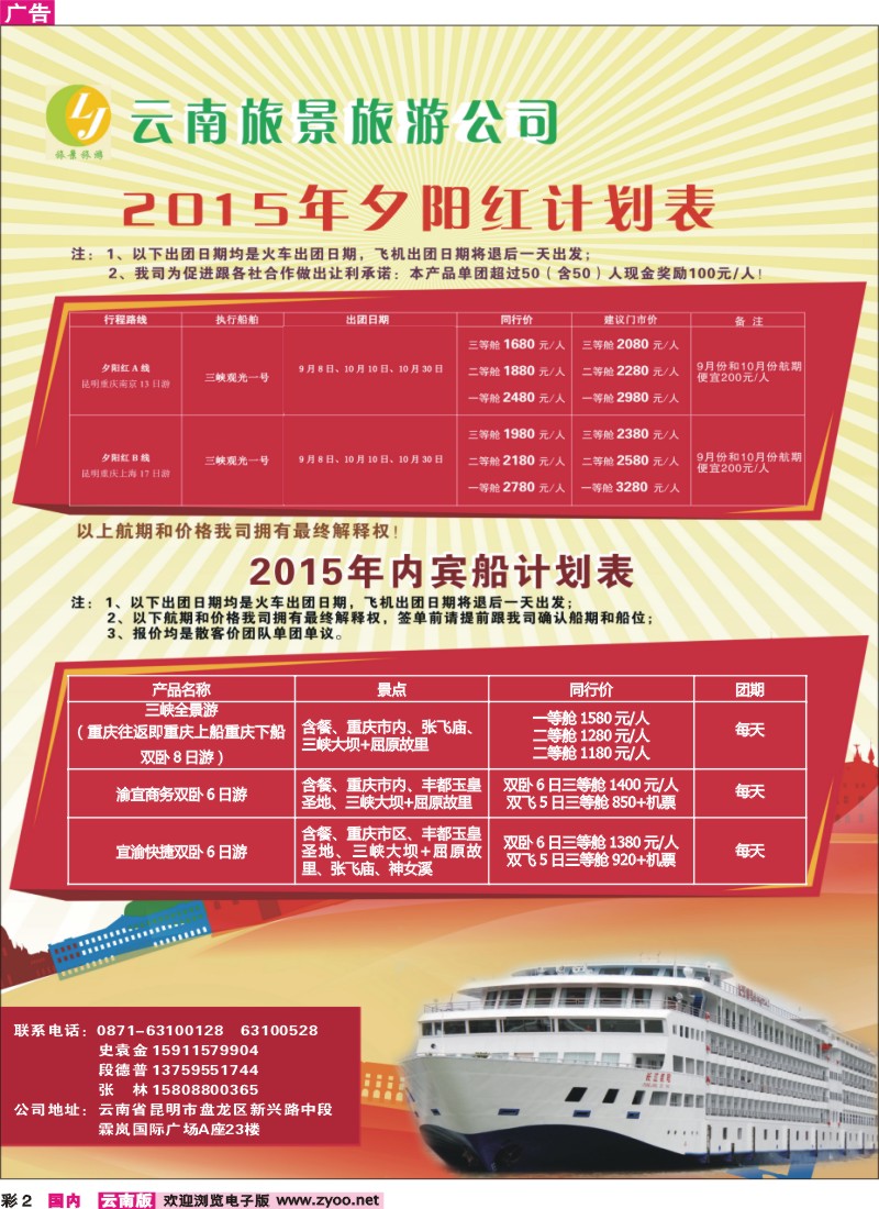 彩2 旅景旅游-夕阳红计划 