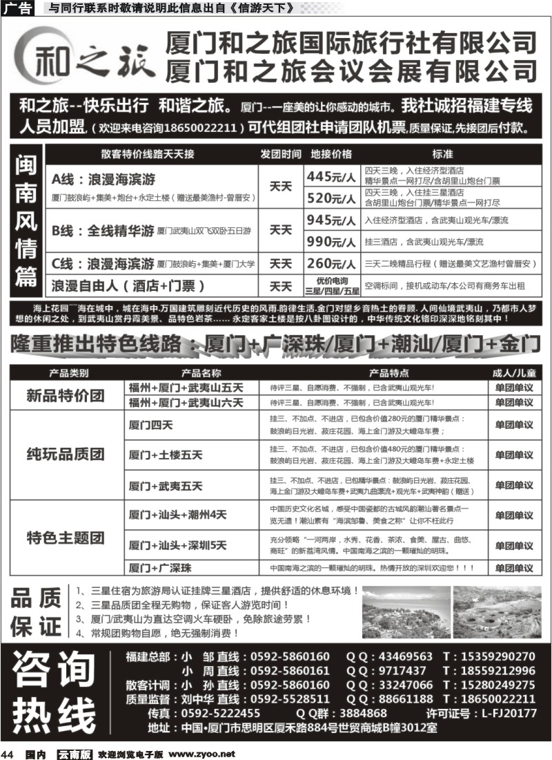 国内044 厦门最具实力地接社 