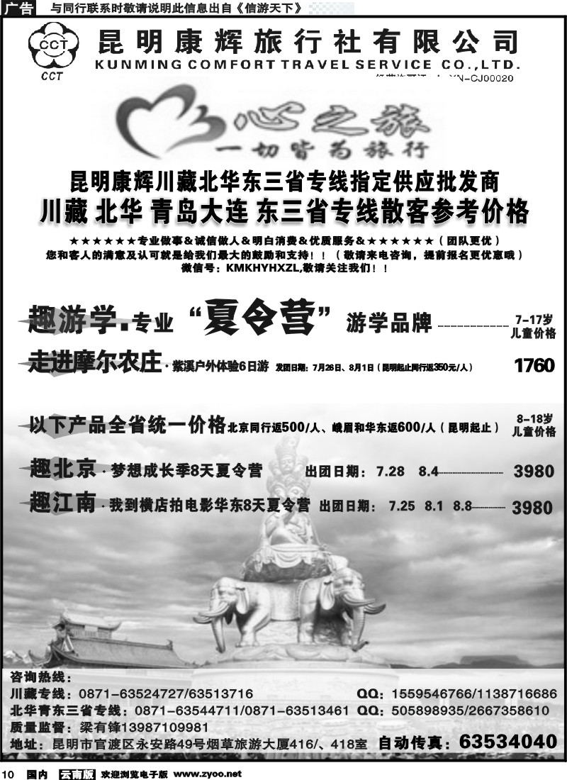 国内010 昆明康辉（烟草416-418）-川藏北京华东线1 